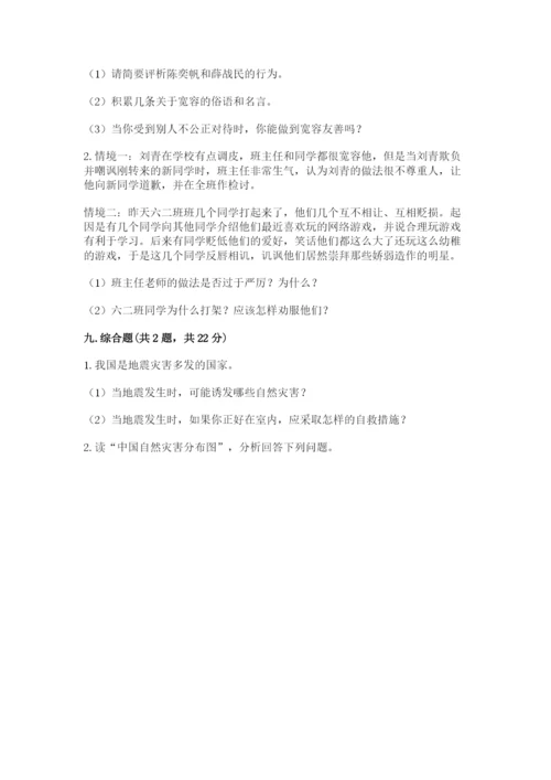 人教部编版六年级下册道德与法治期末测试卷（基础题）.docx