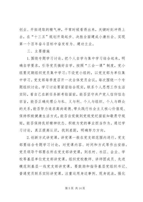 镇机关“两学一做”学习教育方案 (5).docx