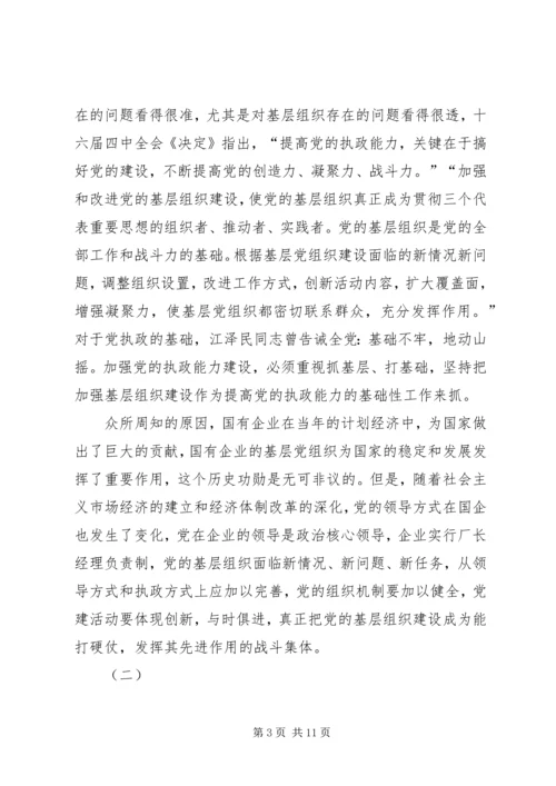 针对国有企业中加强党的执政能力.docx