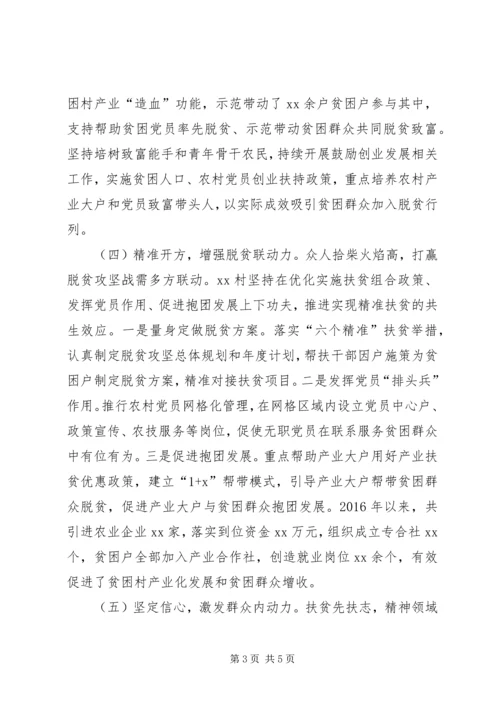 突出党建引领助推脱贫攻坚 (2).docx