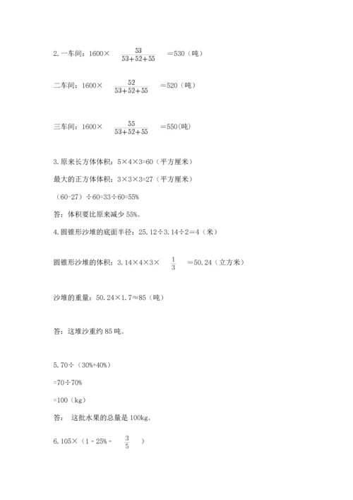 六年级小升初数学解决问题50道含答案【能力提升】.docx