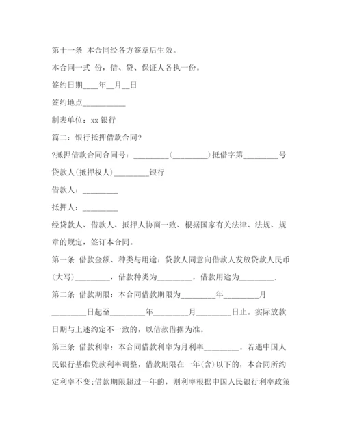 2023年银行抵押借款合同2).docx