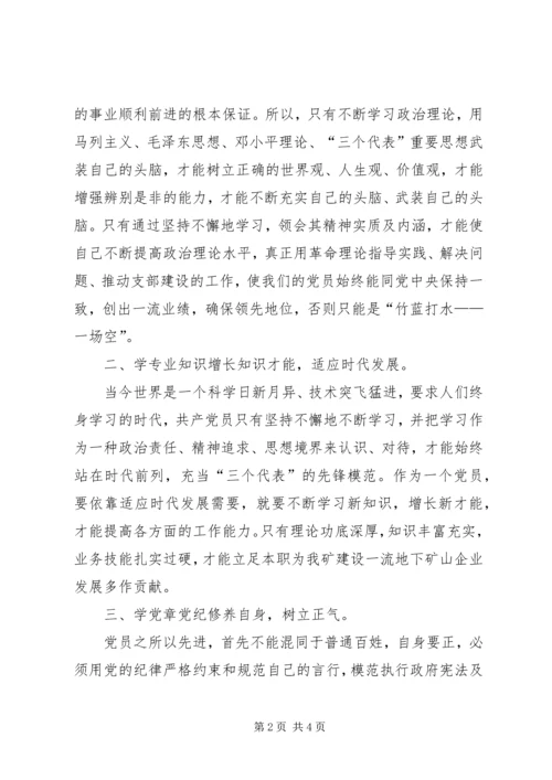 终身学习明方向　永葆党员现本色.docx