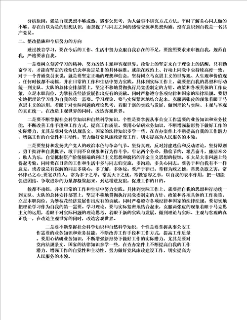 个人剖析学习的材料共10个