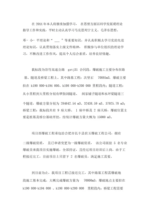 爆破公司个人总结
