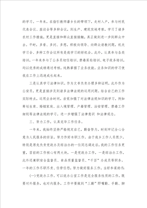 公务员考评表公务员年度考评表个人自我总结