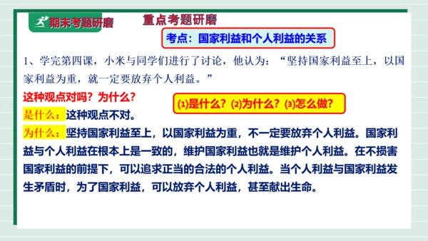 八上道法第四单元维护国家利益复习课件2024