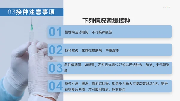 计划免疫科疫苗接种打针注射常识介绍PPT模板