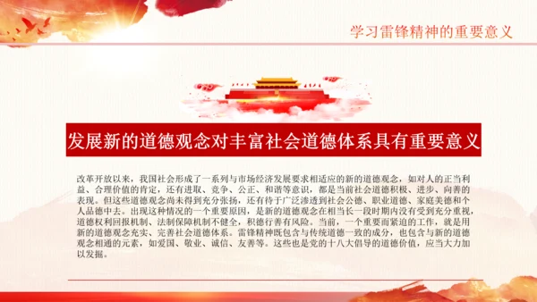 学习雷锋精神纪念日微党课党课PPT班会