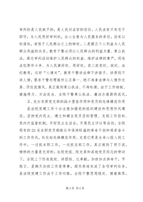 法院党建工作调研报告 (2).docx