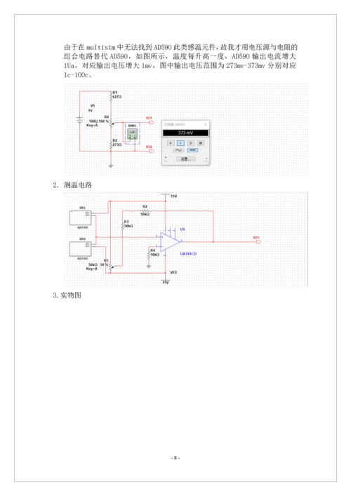 数字温度计的设计-数字电子技术课程设计报告.docx