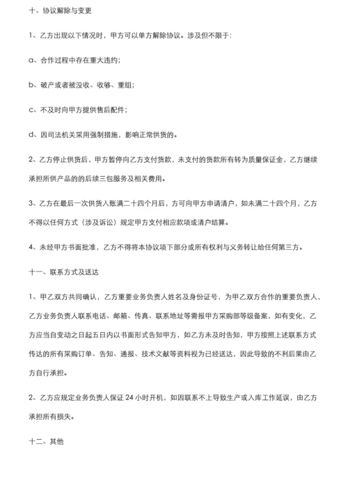 采购供应商合同.docx