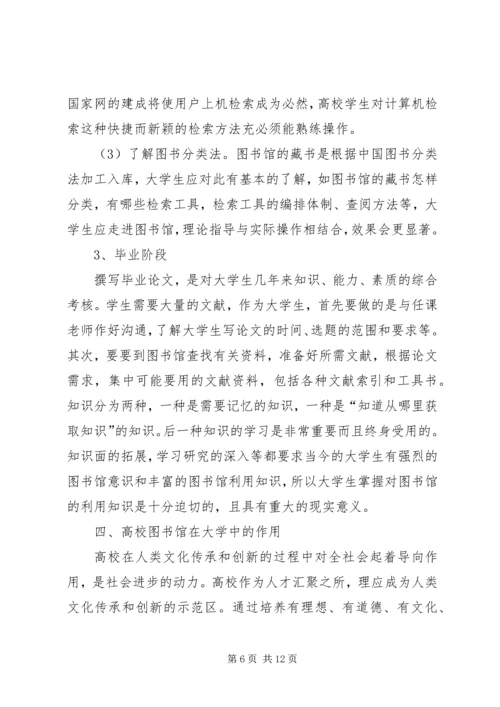 如何利用图书馆学习心得 (3).docx