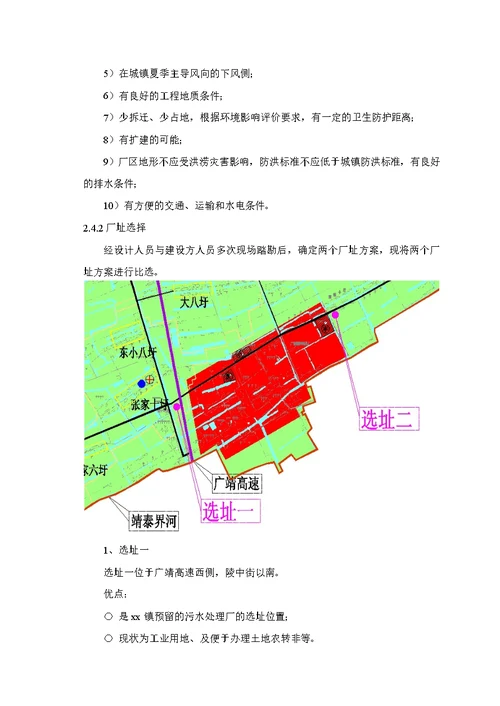 (可研报告）某污水厂可行性研究投标书