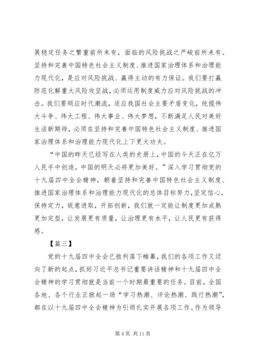 学习十九届四中全会精神心得体会（5篇）.docx