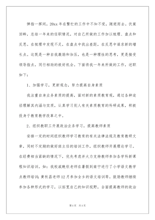 2022小学语文老师述职报告三篇.docx
