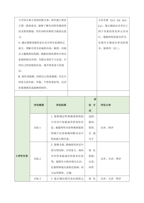 Unit 2 Weare Family（大单元教学设计）-2024-2025学年人教版（2024）七