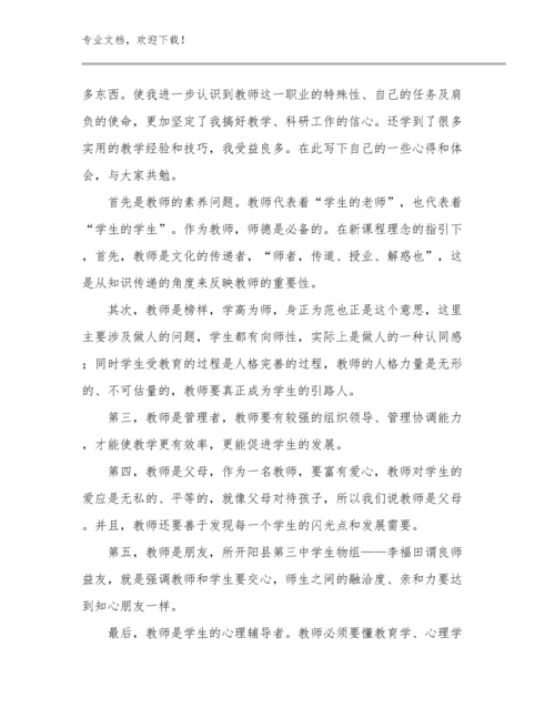 2024新版暑期教师培训心得体会精品例文7篇.docx