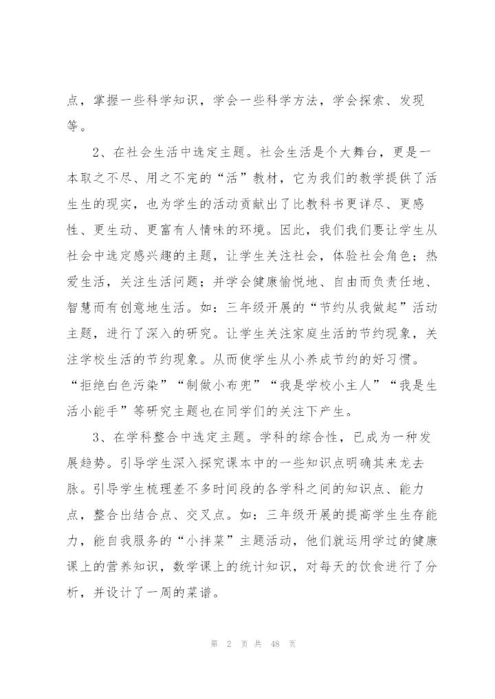 综合实践教学工作总结.docx