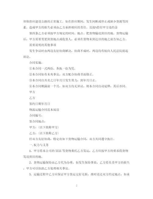 2023年货物运输合同范本版.docx