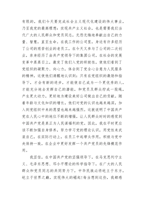入党申请书2023最新版.docx
