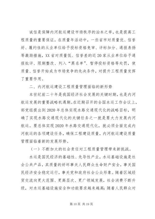 交通局建设工程质量总结致辞.docx