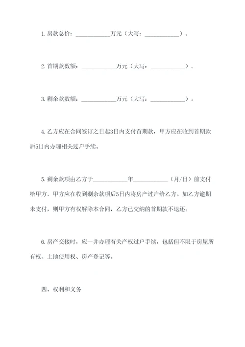 河北省房产购房合同