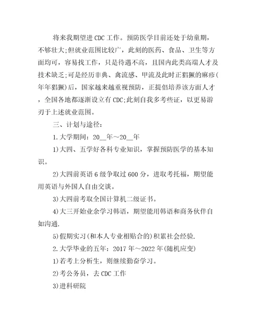 大学职业生涯规划书3篇大学生生涯与职业规划书