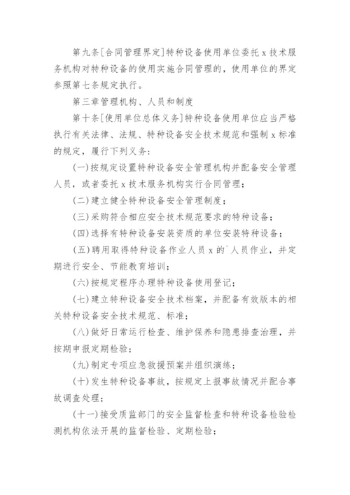 特种设备安全管理制度.docx