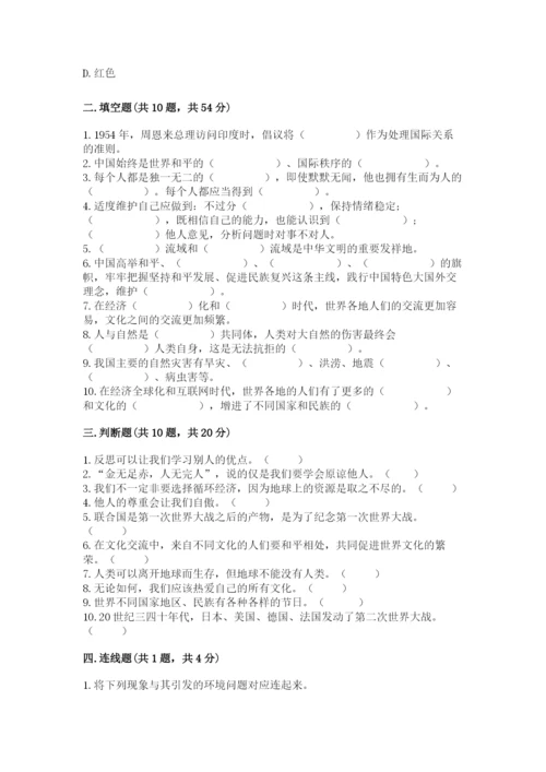 部编版六年级下册道德与法治期末测试卷（完整版）word版.docx