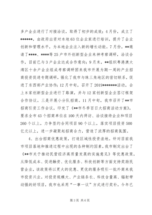 招商引资工作总结和XX年工作计划.docx