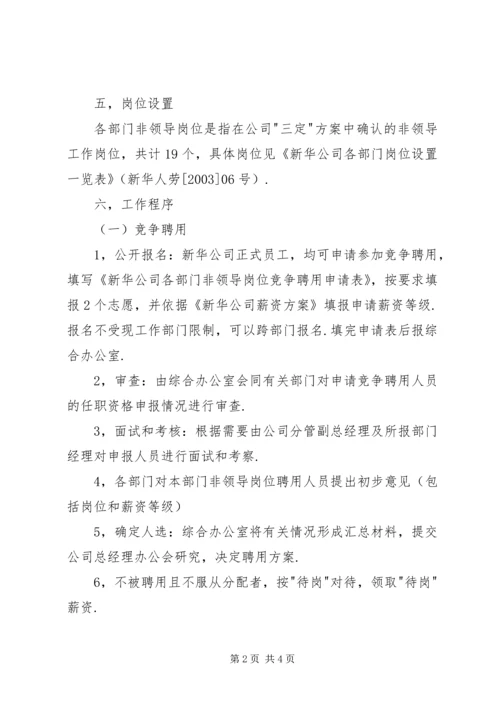 集团供电企业三项制度改革实施方案 (3).docx