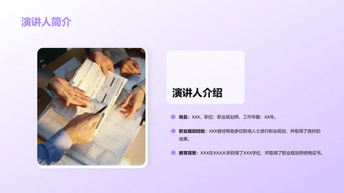 紫色创意职业生涯规划课程PPT模板
