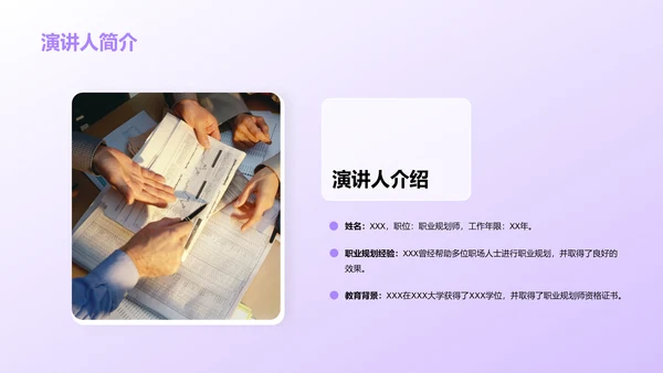 紫色创意职业生涯规划课程PPT模板