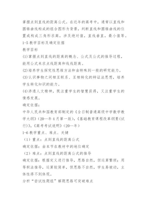 高中数学教学设计15篇_1.docx