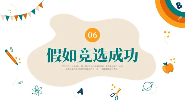 彩色水彩手绘插画小学生大队委竞选PPT课件