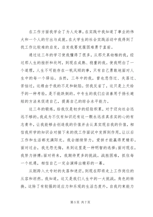 学习自我评价4篇.docx