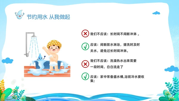 蓝色卡通儿童节约用水你我同行3月22日世界水日主题班会PPT