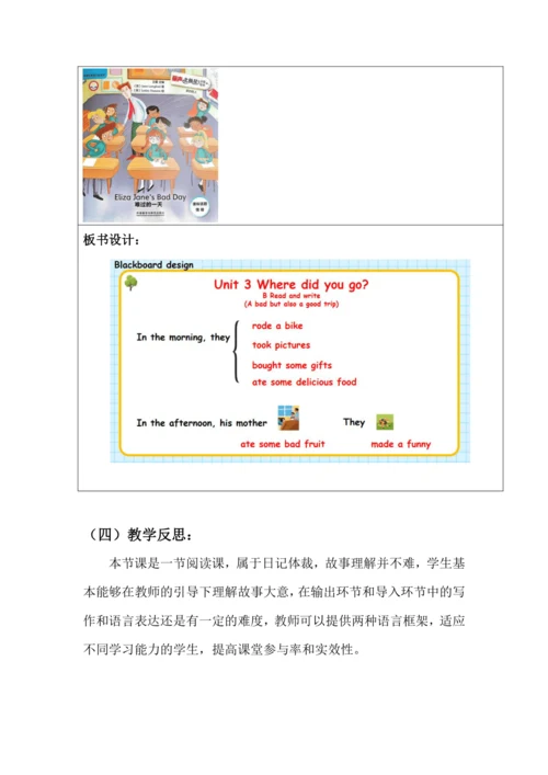 Unit 3 Where did you go? 单元整体教学设计（5个课时）