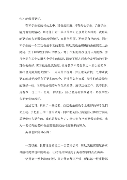 英语老师实习心得10篇.docx