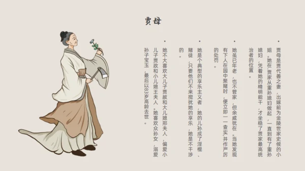 红楼梦解读通用PPT模板