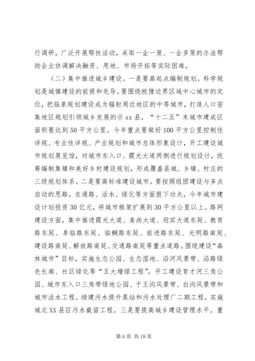 县政府全体会议和廉政工作会议讲话稿.docx