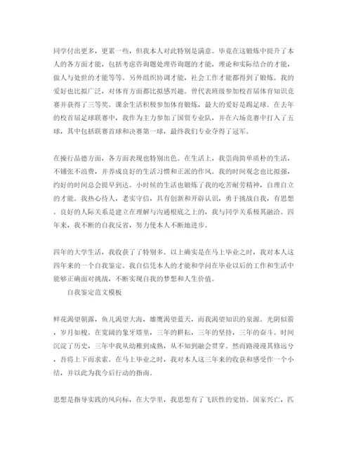 精编推送五篇毕业生的自我鉴定1000字经典参考范文.docx