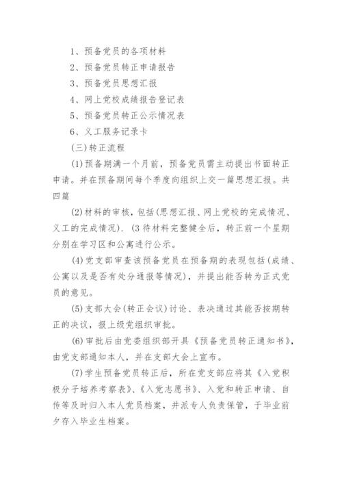 大学生入党程序和步骤.docx