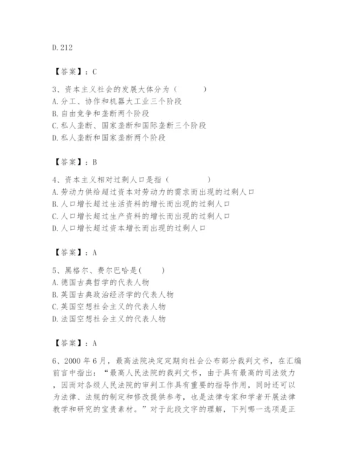 2024年国家电网招聘之法学类题库含答案【能力提升】.docx
