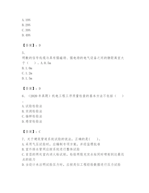 2024年一级建造师之一建机电工程实务题库及答案【有一套】.docx