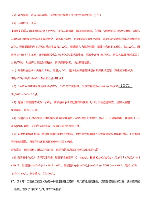 2021高考化学全真模拟卷08含解析