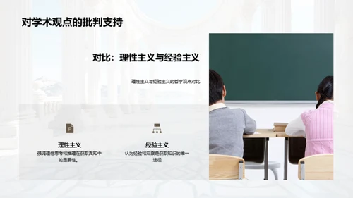 哲学研究探索之旅