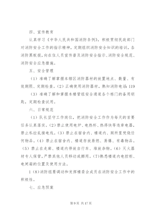 春季消防实施方案.docx