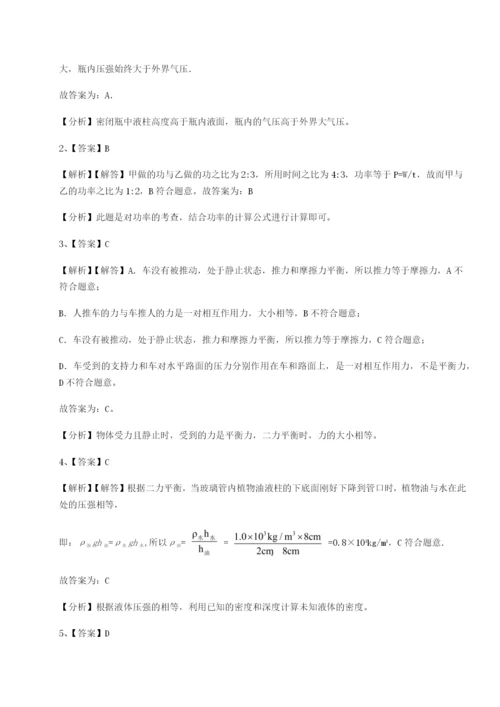 滚动提升练习四川绵阳南山双语学校物理八年级下册期末考试专题测试试题（含答案解析）.docx